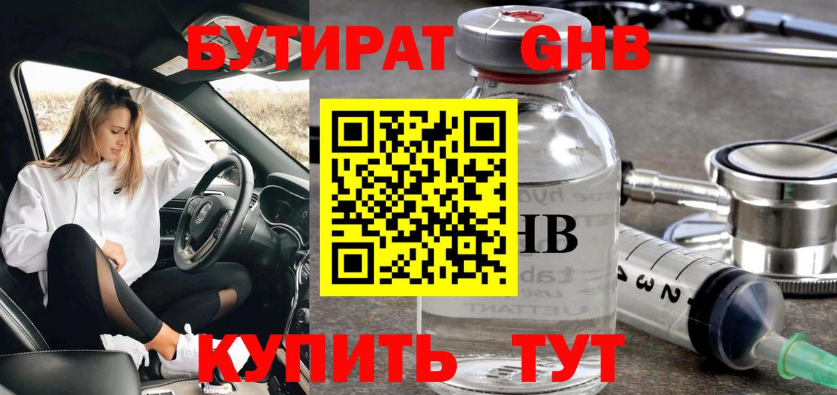 Лиски  БУТИРАТ 1.4BDO  Вход с VPN 