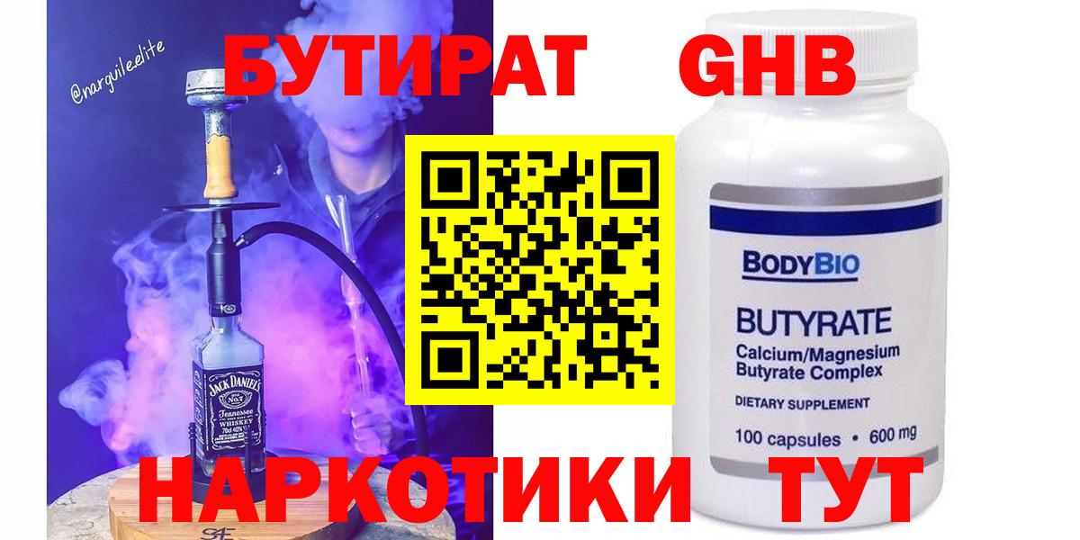 Бутират буратино Лиски