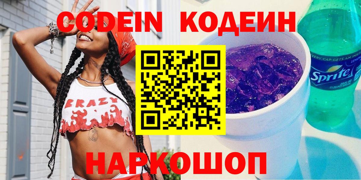 Лиски  Кодеин напиток Lean (лин)  купить наркоту  Кодеин напиток Lean (лин)  Вход с VPN 