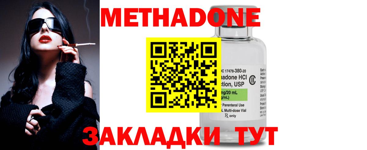 Лиски  МЕТАДОН methadone  Вход с VPN 